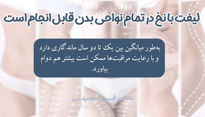 لیفت بانخ